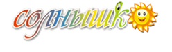 Солнышко
