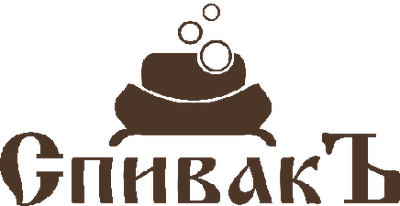 СпивакЪ
