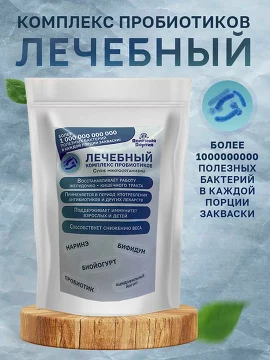Набор заквасок Лечебный (5 шт.) Полезная Партия