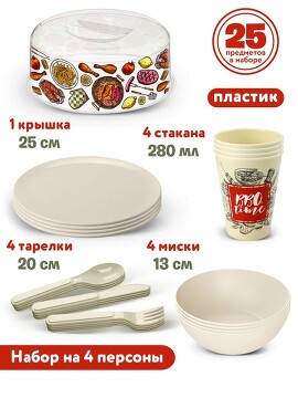 Набор для пикника с декором (25 предметов на 4 персоны) ND Home