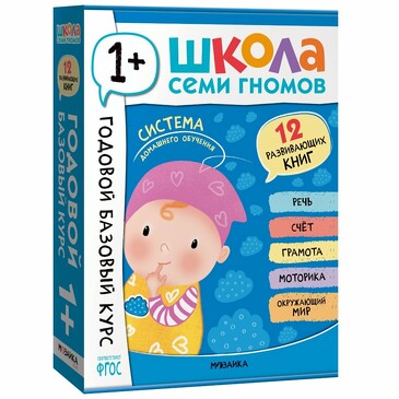 ШСГ. Полный базовый курс, 1+