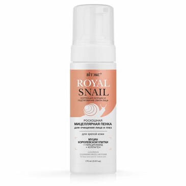 Пенка для лица и глаз зрелая кожа роскошное очищение мицеллярная Royal Snail, 175 мл Biтэкс