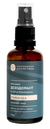 Дезодорант-спрей Тот самый дезодорант by Irena Ponaroshku Лаванда, 50 мл Краснополянская Косметика