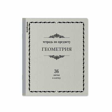 Тетрадь общая (5 шт.) Геометрия, 36 листов, клетка ErichKrause