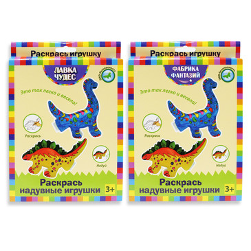 Набор для раскрашивания надувных игрушек из бумаги Сейсмозавр и Стегозавр Лавка Чудес