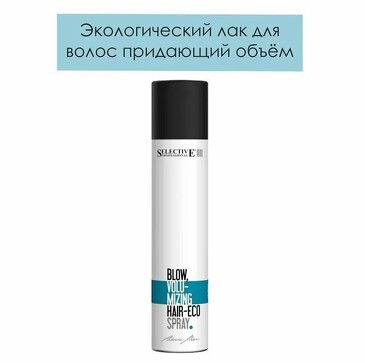 Лак для волос ECО-V без газа придающий объём, 100 мл Selective Professional