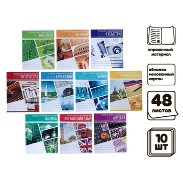 Комплект предметных тетрадей 48л 10 предметов Calligrata
