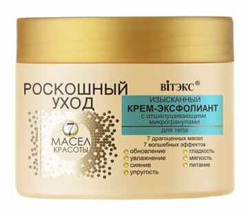 Крем-эксфолиант для тела с отшелушивающими микрогранулами Роскошный Уход, 300 мл Biтэкс