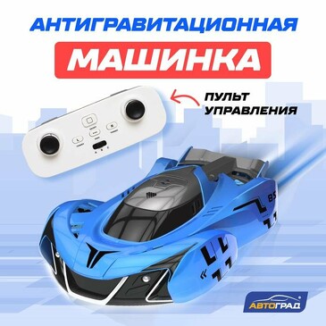 Антигравитационная машинка Air, радиоуправление, ездит по стенам Автоград