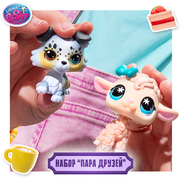 Набор Пара друзей. Пикник у коттеджа (две фигурки: Колли и Овечка) Littlest Pet Shop