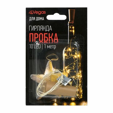 Гирлянда на батарейках для дома Пробка 1 м, цвет свечения теплый Vegas