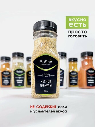 Чеснок гранулы 95 г пэт-банка  BoShe
