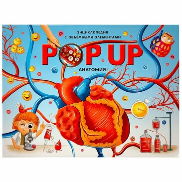 POP UP энциклопедия. Анатомия: книжка-панорамка (10 стр.) Malamalama