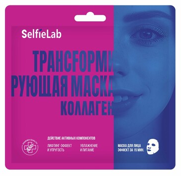 Маска для лица трансfормирующая коллаген (саше 1 шт.) SelfieLab