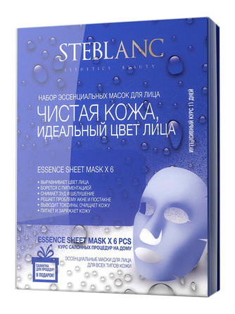 Набор масок для лица Чистая кожа, идеальный цвет лица, 6x39 мл Steblanc