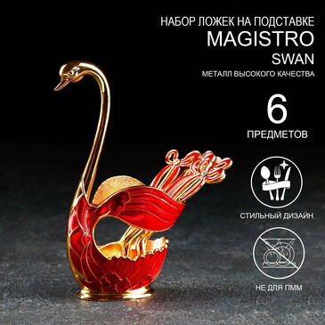 Набор ложек на подставке Swan (6 шт.), 7,5х4,5х15 см Magistro