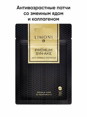 Патчи для век антивозрастные с пептидом змеиного яда и коллагеном Premium Syn-Ake Anti-Wrinkle Eye Patch (30 шт.) Limoni