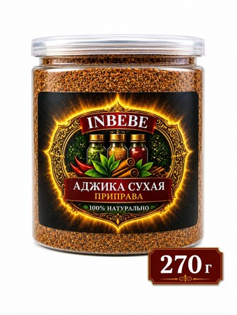 Приправа Аджика сухая, 270 г Inbebe