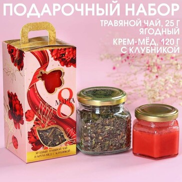 Подарочный набор 8 марта (чай травяной ягодный, крем-мед с клубникой 120 г.) Фабрика счастья