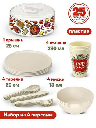 Набор для пикника с декором (25 предметов на 4 персоны) ND Home