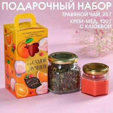 Подарочный набор Для самой лучшей (черный чай с травами и фруктами 25 г., крем-мед с клюквой 120 г.) Фабрика счастья