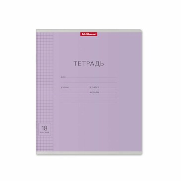Комплект тетрадей (10 шт.) Классика Visio фиолетовая, 18 листов, клетка  ErichKrause