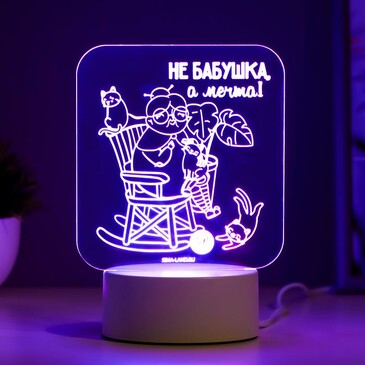 Светильник Любимая бабушка LED RGB от сети  Risalux