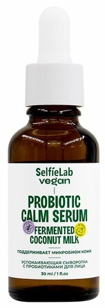 Сыворотка успокаивающая с пробиотиками для лица, линия Vegan 30 мл SelfieLab