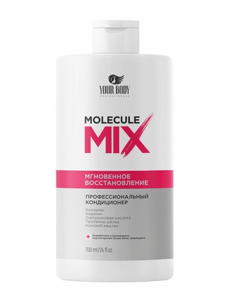 Бальзам-Кондиционер для волос Molecule Mix. Мгновенное восстановление, 700 мл Your Body Professionals
