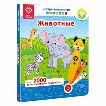 Книга-дополнение для озвучивания Животные Berttoys