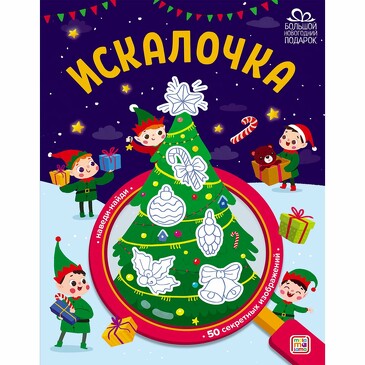 Искалочка (10 стр.) Malamalama