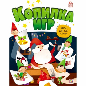 Копилка игр (10 стр.) Malamalama