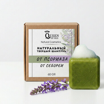 Натуральный шампунь твердый от псориаза и себореи, 60 г Queen of Oils