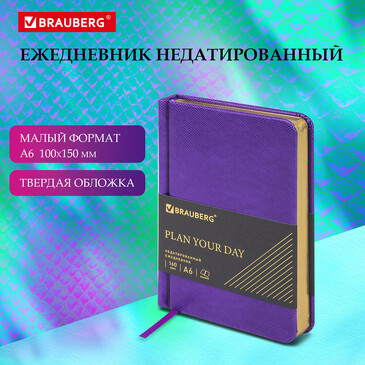 Ежедневник недатированный А6 Iguanа Brauberg