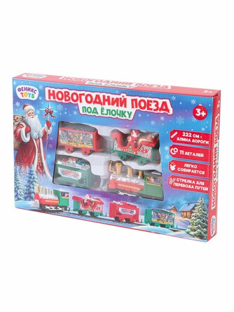 Железная дорога. Новогодний поезд под ёлочку Феникс Toys