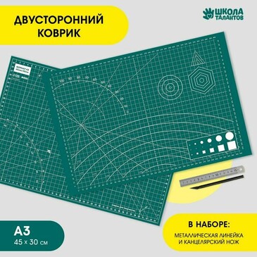 Коврик для творчества и резки 45х30 см с инструментами Школа талантов