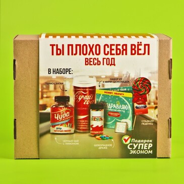 Гифтбокс С новым годом, но не от всего сердца (чай, драже, шоколад, термостакан, леденец) Фабрика счастья