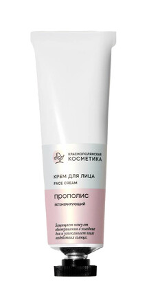 Крем для лица Прополис в тубе, 30 мл Краснополянская Косметика