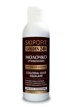 Молочко для снятия макияжа с золотом 150мл Skipofit