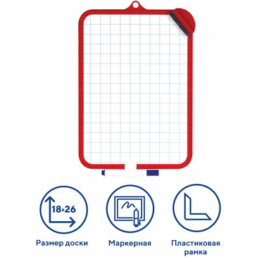 Доска маркерная 18х26см Пифагор