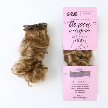 Волосы‒тресс для кукол Воздушные истории набор для декора, 25х150 см  Арт Узор