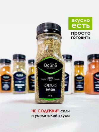 Зелень Орегано, 40 г пэт-банка BoShe