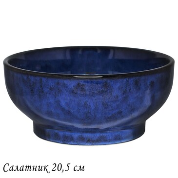 Салатник 20,5 см Aquamarine Lenardi