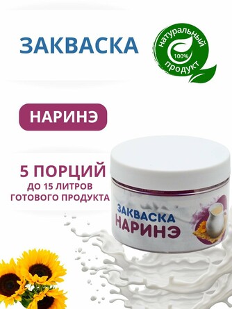 Закваска Наринэ (5 порций) банка Полезная Партия