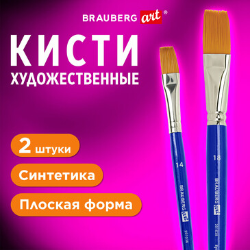 Кисти художественные синтетика 2 шт №14,18 Brauberg