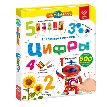 Книга Нажималка говорящая интерактивная электронная. Цифры Berttoys