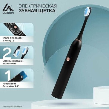 Электрическая зубная щётка вибрационная Luazon Home