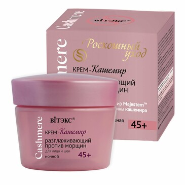 Крем для лица и шеи разглаживающий против морщин ночной Cashmere, 45 мл Biтэкс