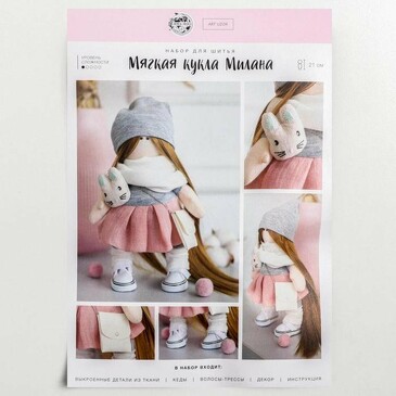 Набор для шитья Мягкая кукла Милана, 21х0,5х29,7 см  Арт Узор