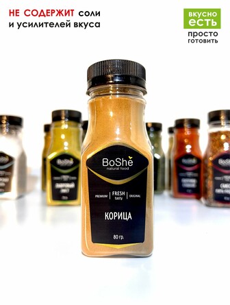 Корица молотая, 80 г пэт-банка BoShe